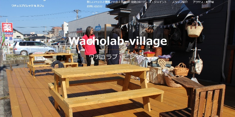 Wacholab-village & Cafe